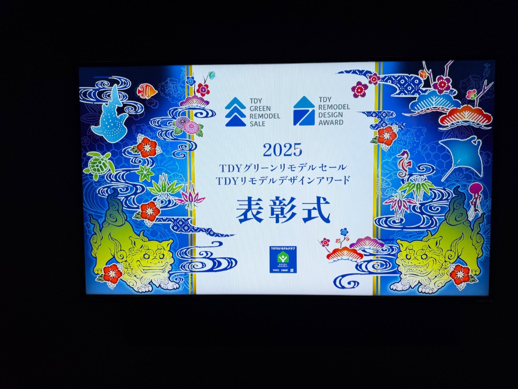 2025 TDYリモデルデザインアワード 表彰式スクリーン